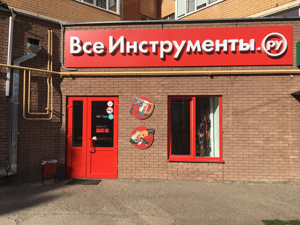 Всеинструменты.ру | Железногорск, ул. Ленина, 80, Железногорск