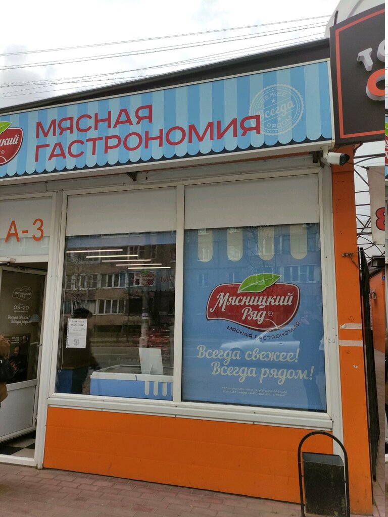 Мясницкий ряд | Люберцы, ул. Льва Толстого, 14Б, Люберцы