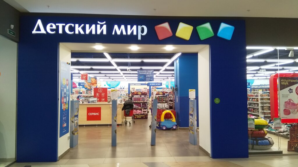 Детский мир | Архангельск, просп. Мира, 18, Котлас