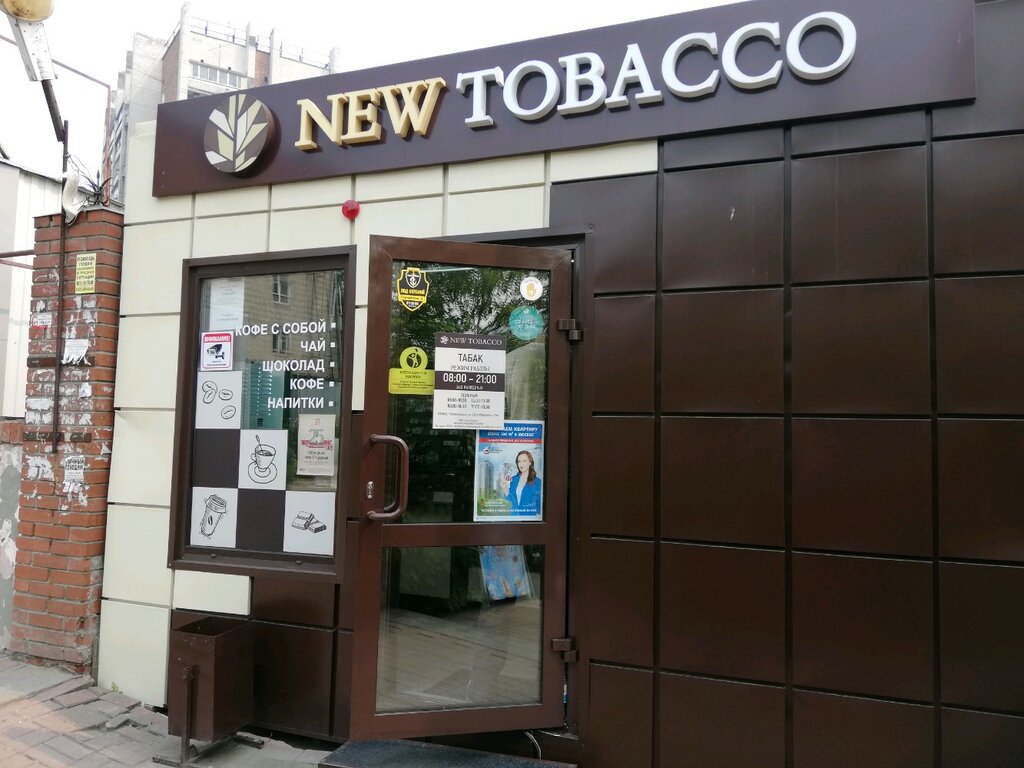 New tobacco | Новосибирск, ул. Дуси Ковальчук, 274/3, Новосибирск