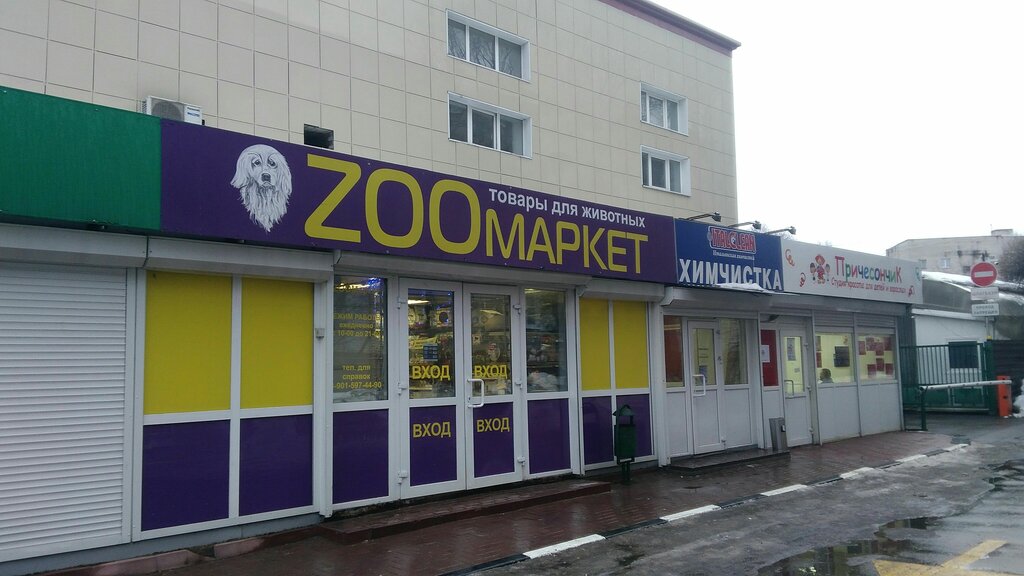 ZooМаркет | Москва, пр. Маяковского, 3, Ивантеевка