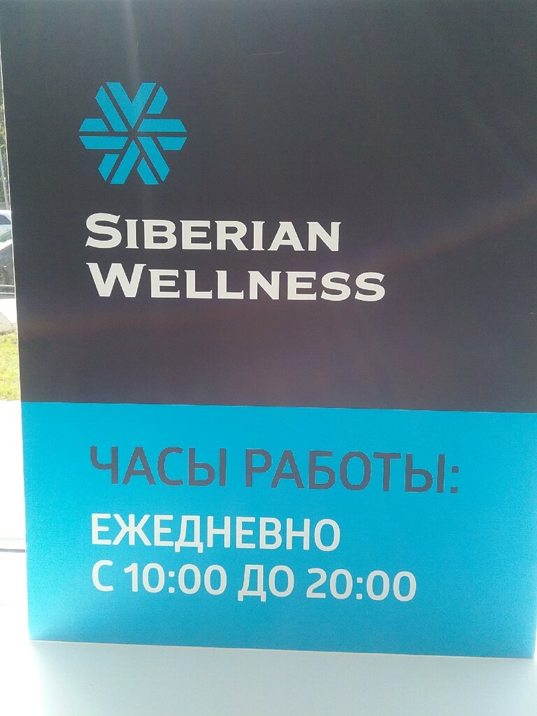 Сибирское здоровье | Вологда, просп. Победы, 6, Вологда