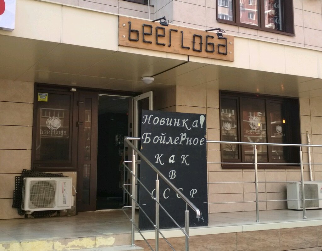 Beerloga | Краснодар, ул. им. Героя Сарабеева В.И., 9, Краснодар