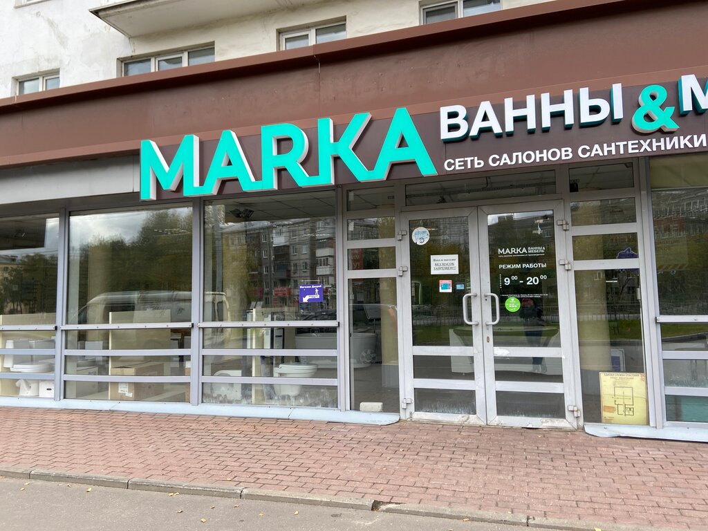 Marka Ванны & Мебель | Нижний Новгород, просп. Ленина, 25, Нижний Новгород