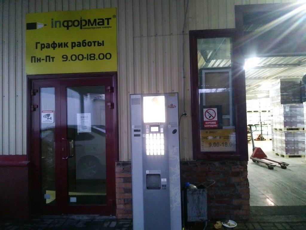 Informat | Курск, Литовская ул., 12А, Курск