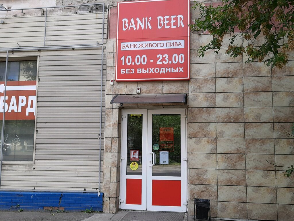 Bank beer | Красноярск, ул. 60 лет Октября, 84, Красноярск