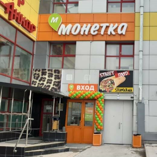 Монетка | Новый Уренгой, Юбилейная ул., 5, Новый Уренгой