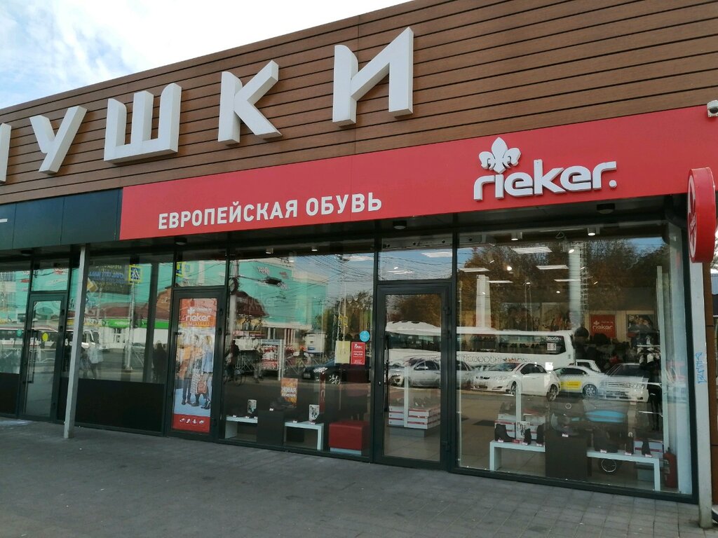 Rieker | Краснодар, Ставропольская ул., 102, Центральный округ, микрорайон Черёмушки, Краснодар