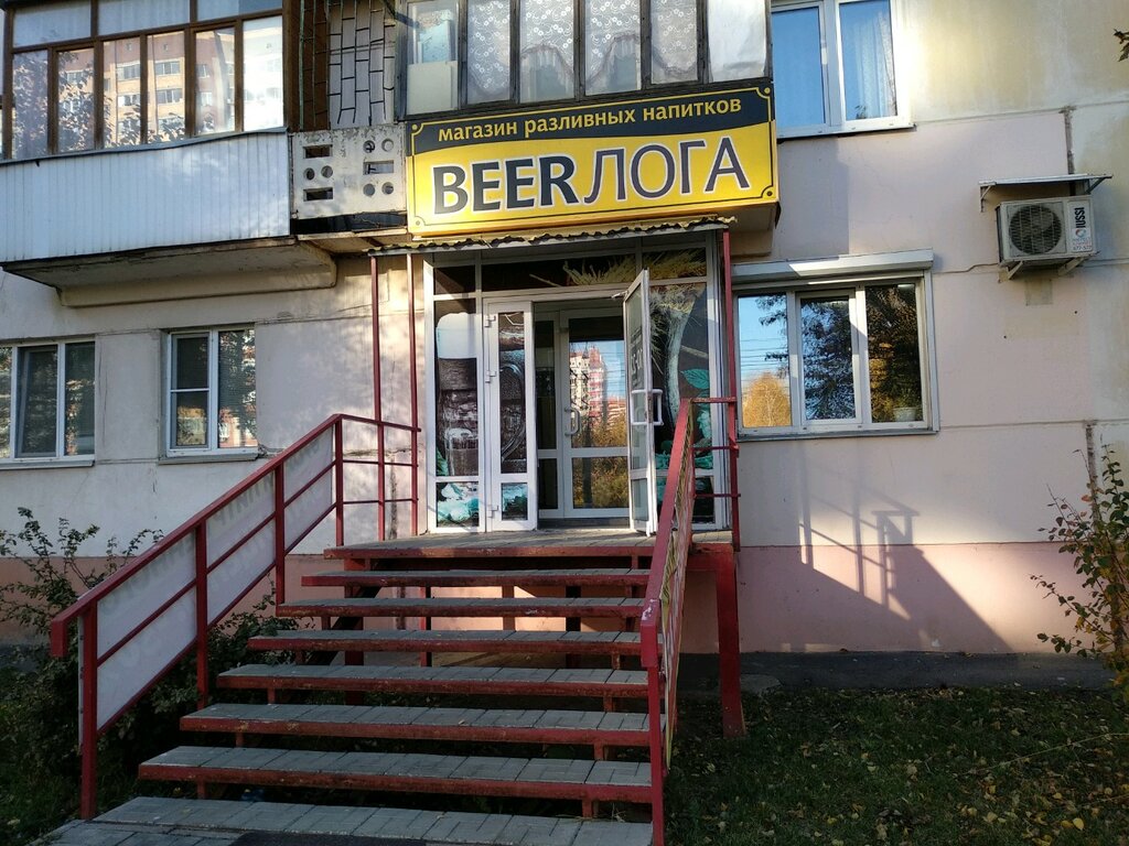 Beerлога | Ижевск, ул. Михаила Петрова, 26, Ижевск