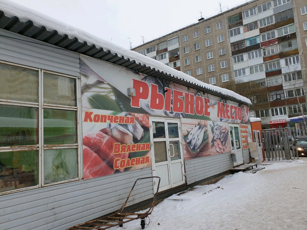 Рыбное место | Пермь, ул. Комиссара Пожарского, 11/5, Пермь