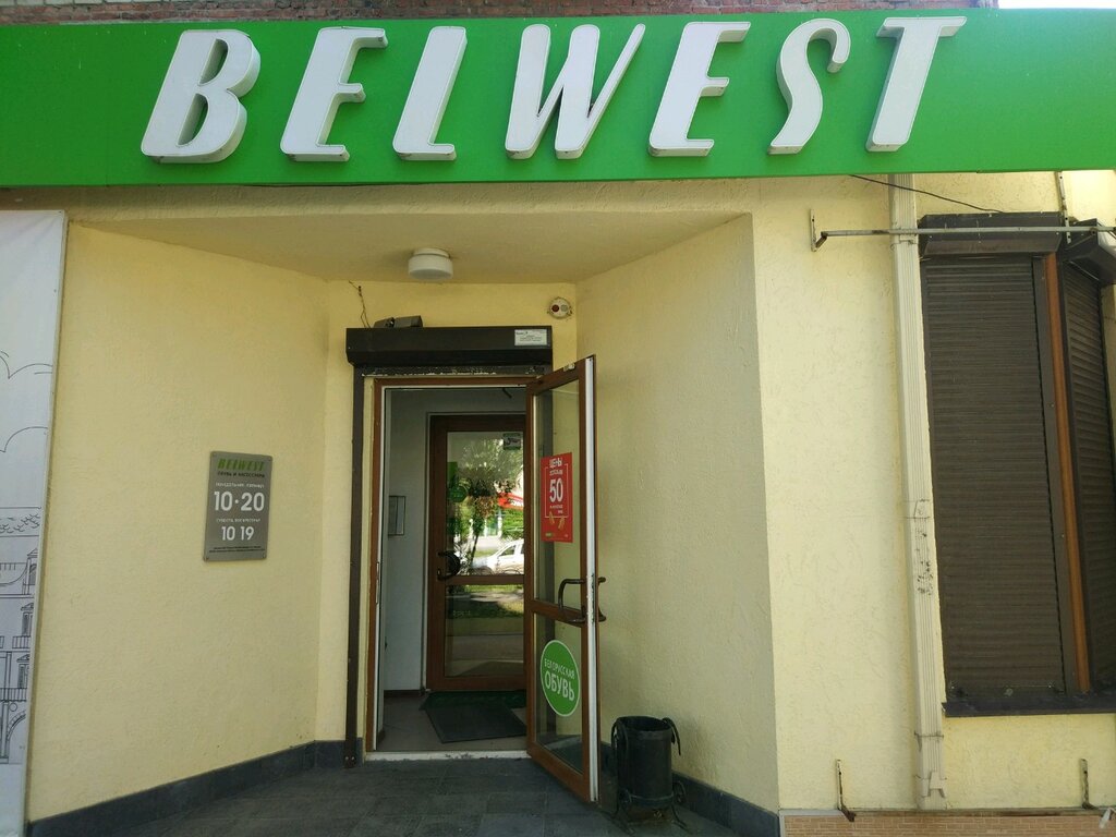 Belwest | Тюмень, ул. Республики, 176, Тюмень