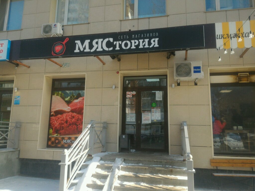 МЯСтория | Уфа, ул. Ленина, 128, Уфа