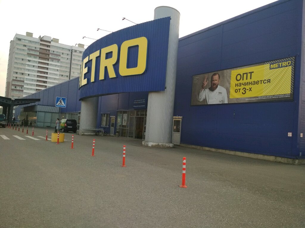 Metro Cash&Carry | Киров, Московская ул., 205, Киров