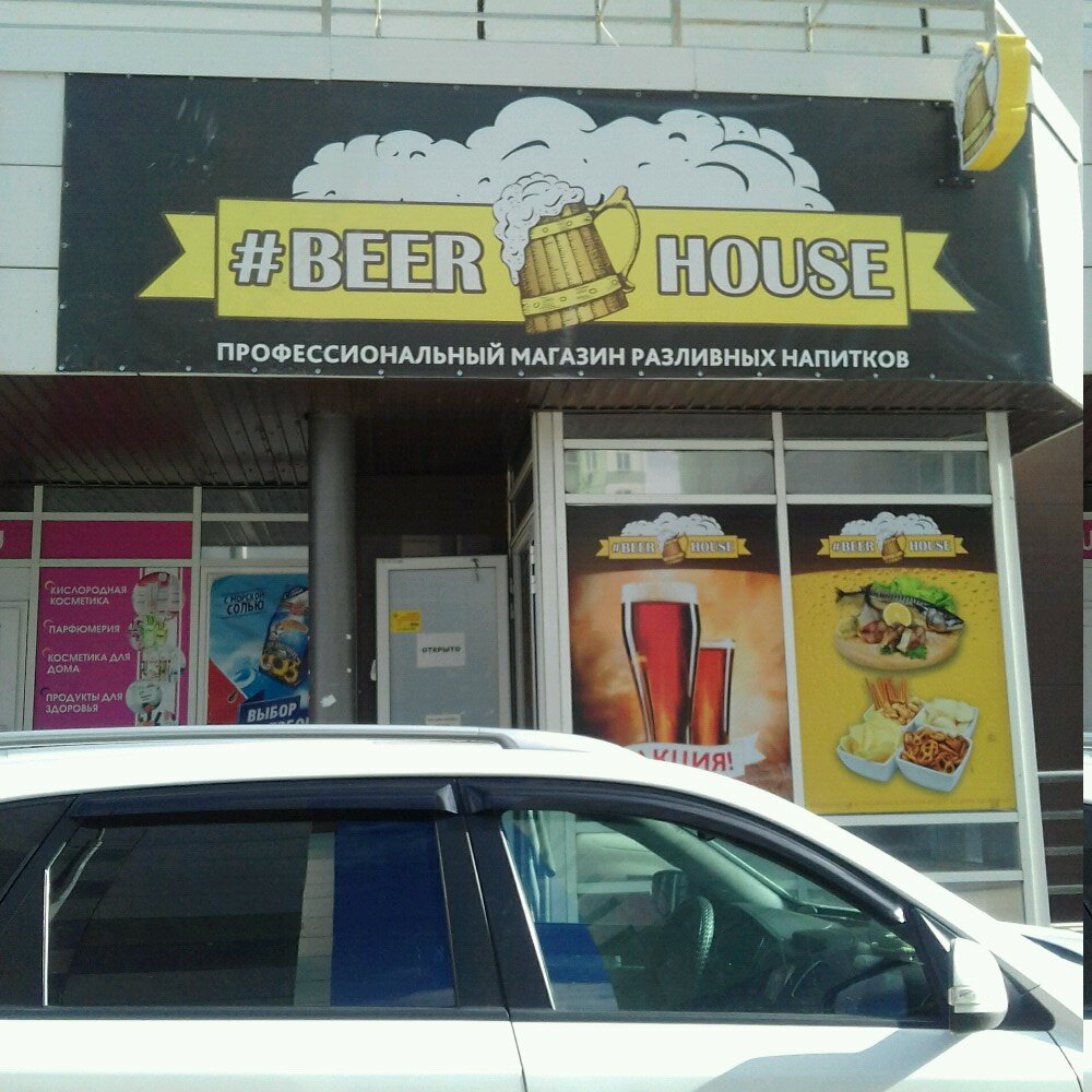 Beer House | Челябинск, Краснопольский просп., 7, Челябинск