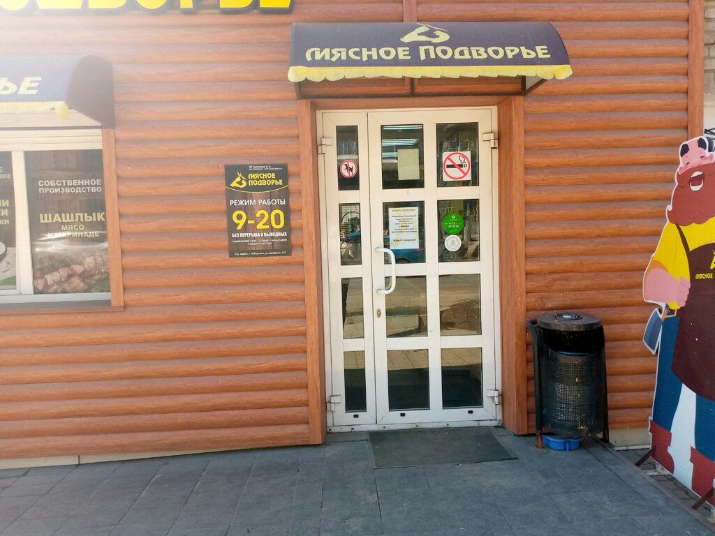 Мясное подворье | Хабаровск, Ленинградская ул., 33, Хабаровск