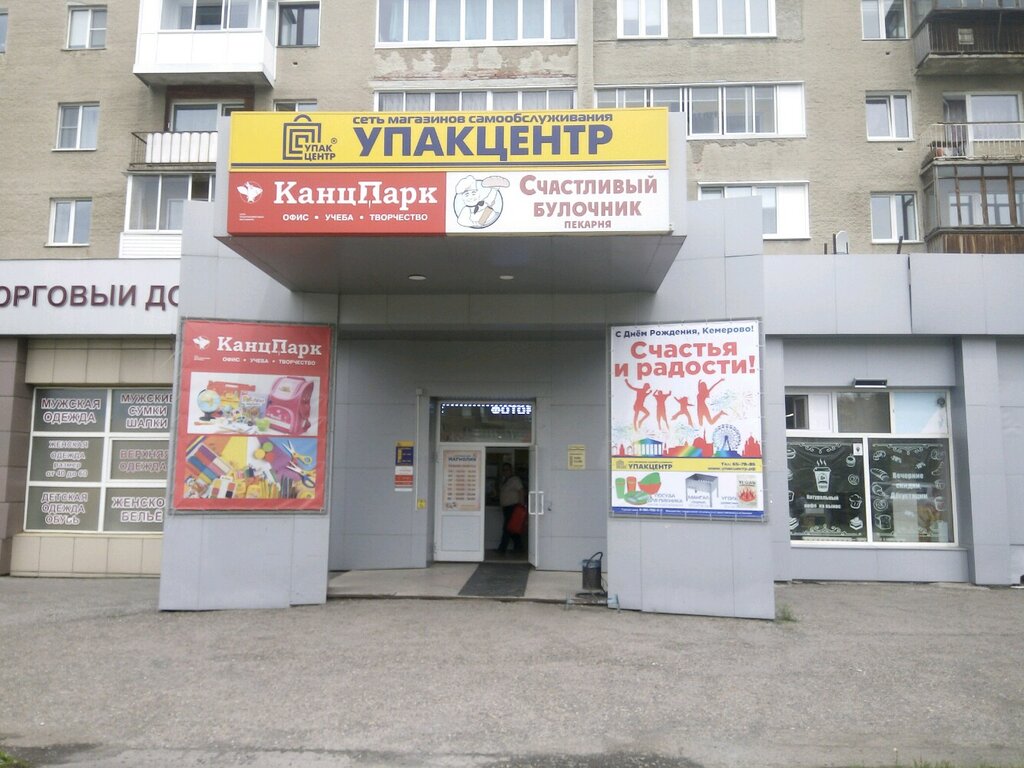 Упакцентр | Кемерово, ул. Патриотов, 36, Кемерово