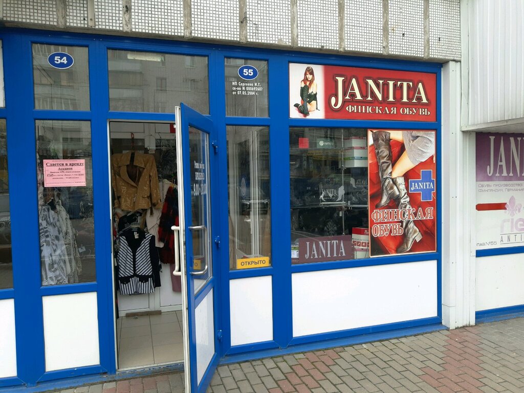 Janita | Курск, Верхняя Луговая ул., 13, Курск