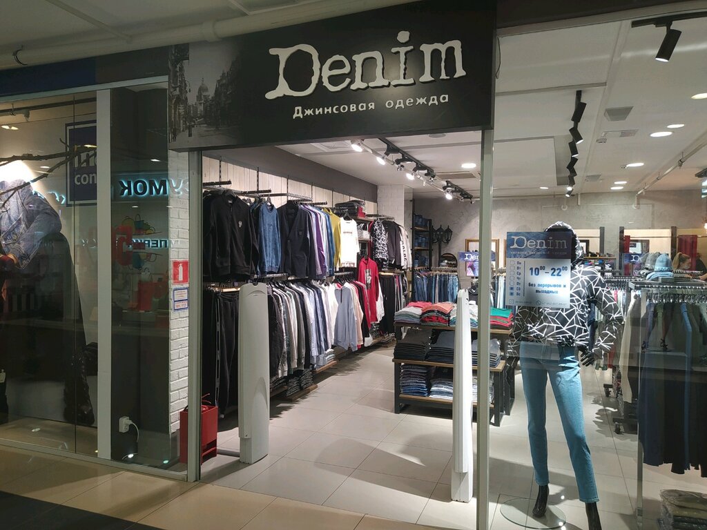 Denim | Томск, Учебная ул., 48Д, Томск