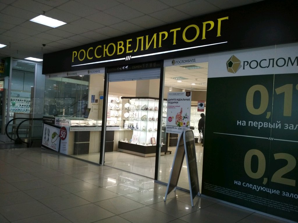 Россювелирторг | Омск, 6-я Станционная ул., 2, корп. 3, Омск