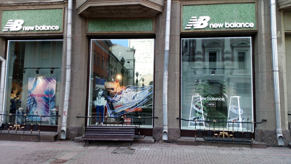 New Balance | Москва, Кривоарбатский пер., 1, Москва