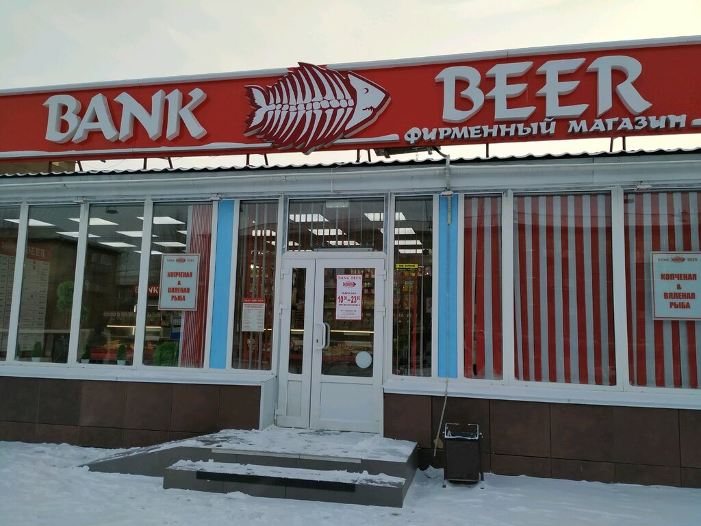 Bank Beer | Красноярск, Ботанический бул., 9, Красноярск