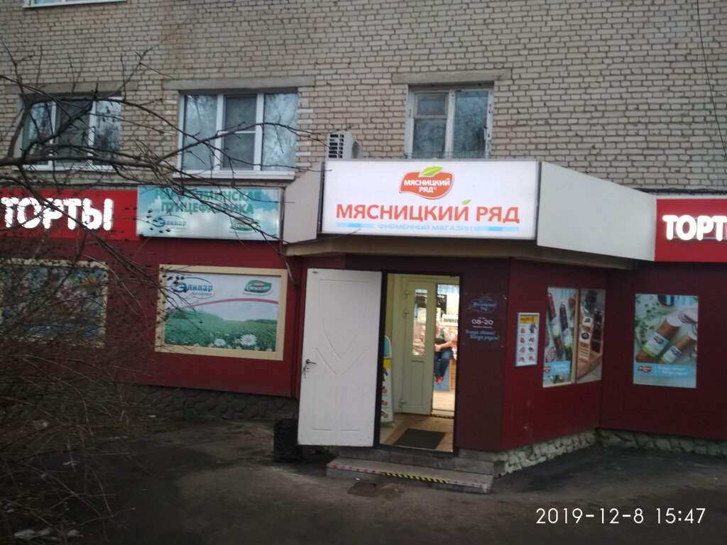 Мясницкий ряд | Наро-Фоминск, ул. Ленина, 25, микрорайон Южный, Наро-Фоминск