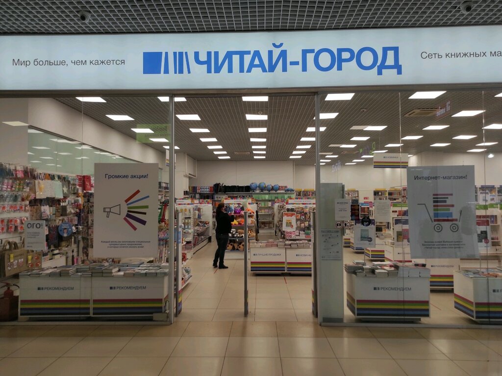 Читай-город | Новосибирск, просп. Дзержинского, 2/2, Новосибирск