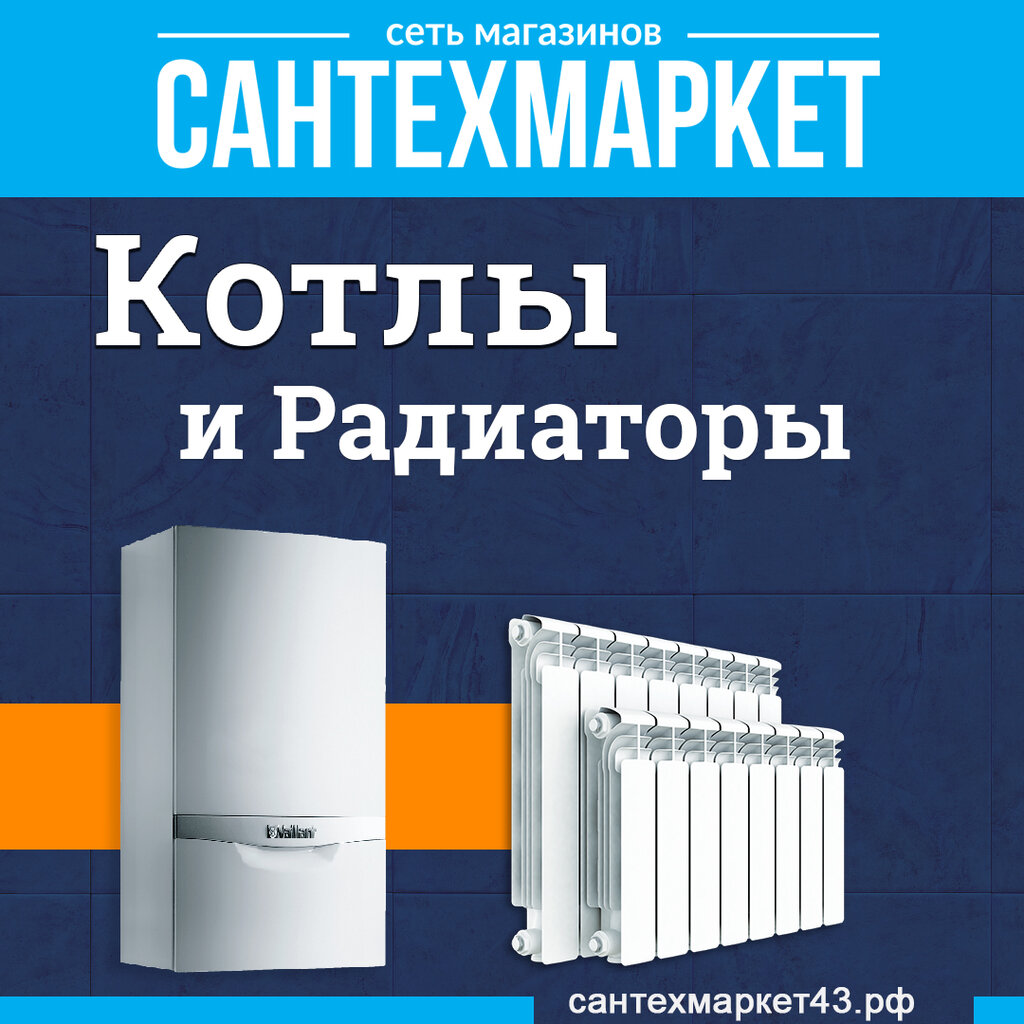 Сантехмаркет | Нижний Новгород, Московское ш., 146Б, корп. 1, Нижний Новгород