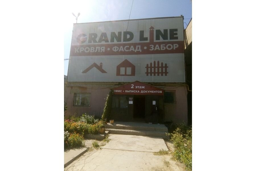 Grand Line | Саратов, Песчано-Уметская ул., 46А, Саратов