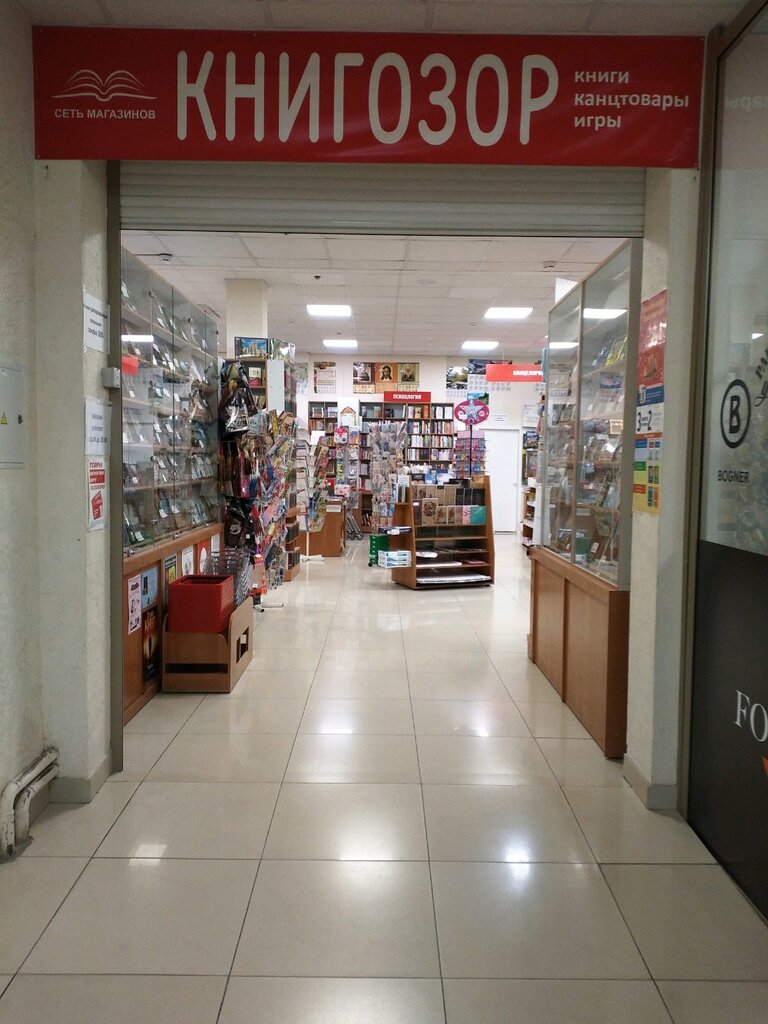 Книгозор | Томск, Красноармейская ул., 44, Томск