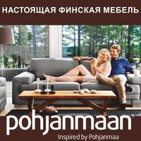 Pohjanmaan | Волгоград, просп. имени В.И. Ленина, 65К, Волгоград