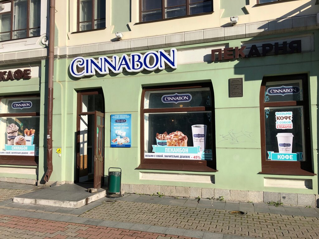 Cinnabon | Хабаровск, ул. Муравьёва-Амурского, 26, Хабаровск