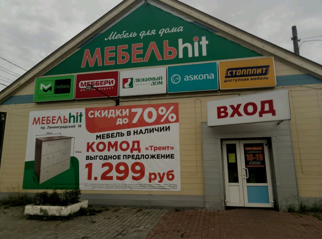 Меббери | Архангельск, Ленинградский просп., 18, Архангельск