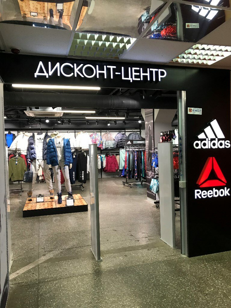 Adidas & Reebok Outlet | Пермь, ш. Космонавтов, 65, Пермь