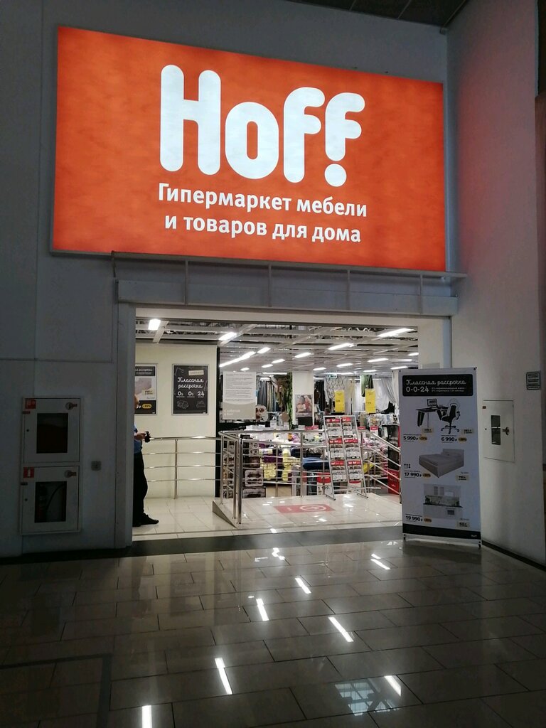 Hoff | Белгород, ул. Щорса, 64, Белгород