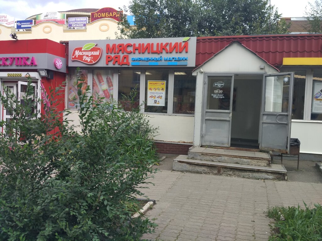 Мясницкий ряд | Ногинск, Рогожская ул., 67, Ногинск