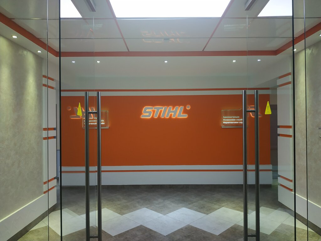 Stihl | Екатеринбург, Карьерная ул., 2, Екатеринбург