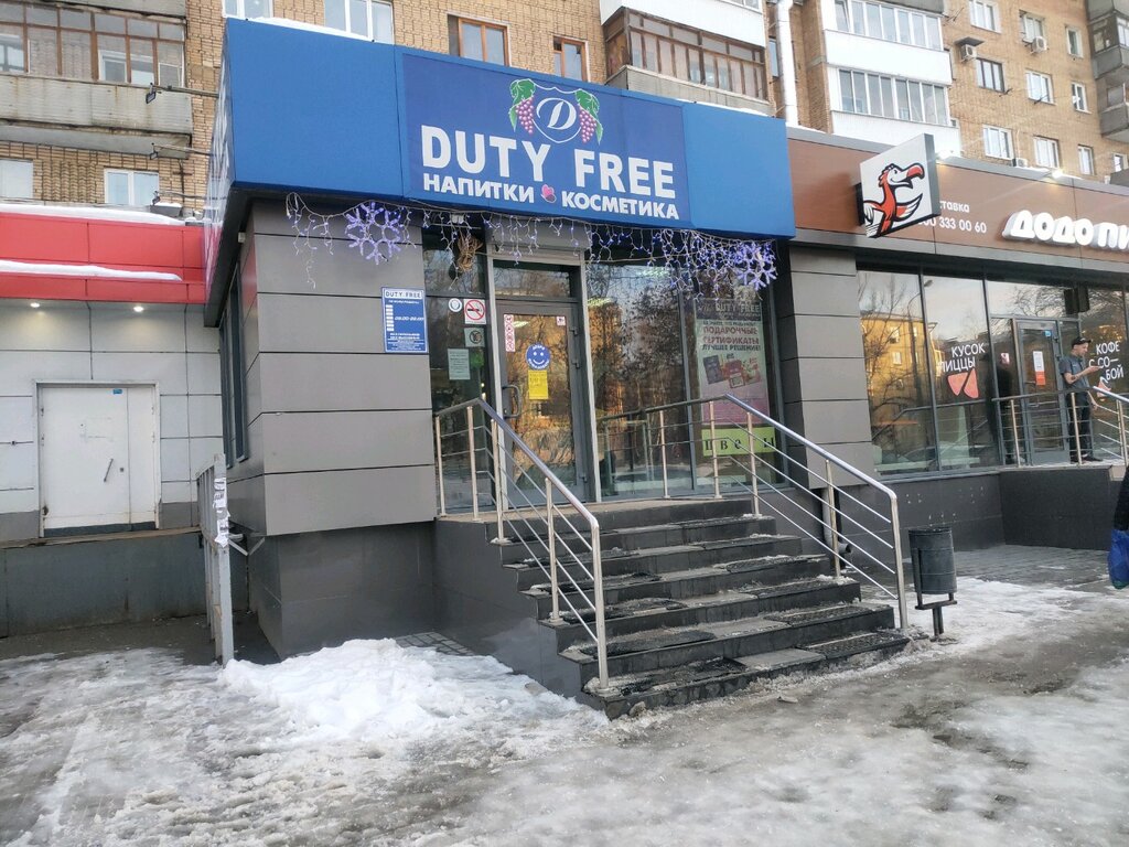 Duty free | Самара, ул. Мориса Тореза, 13А, Самара