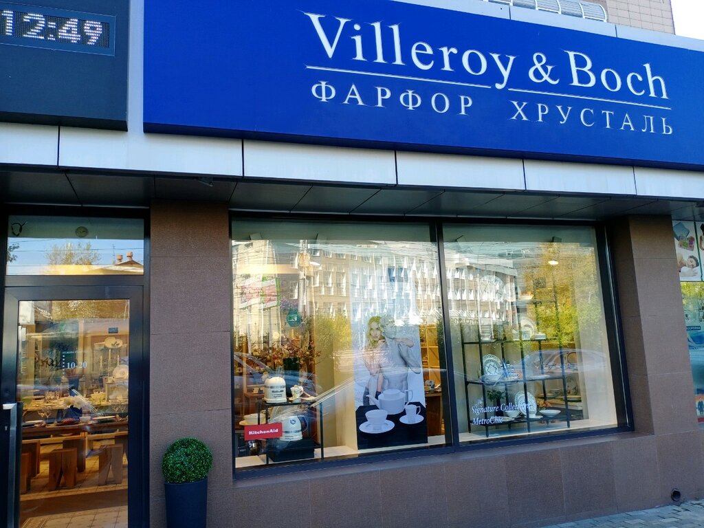 Villeroy & Boch | Иркутск, Байкальская ул., 126/1, Иркутск