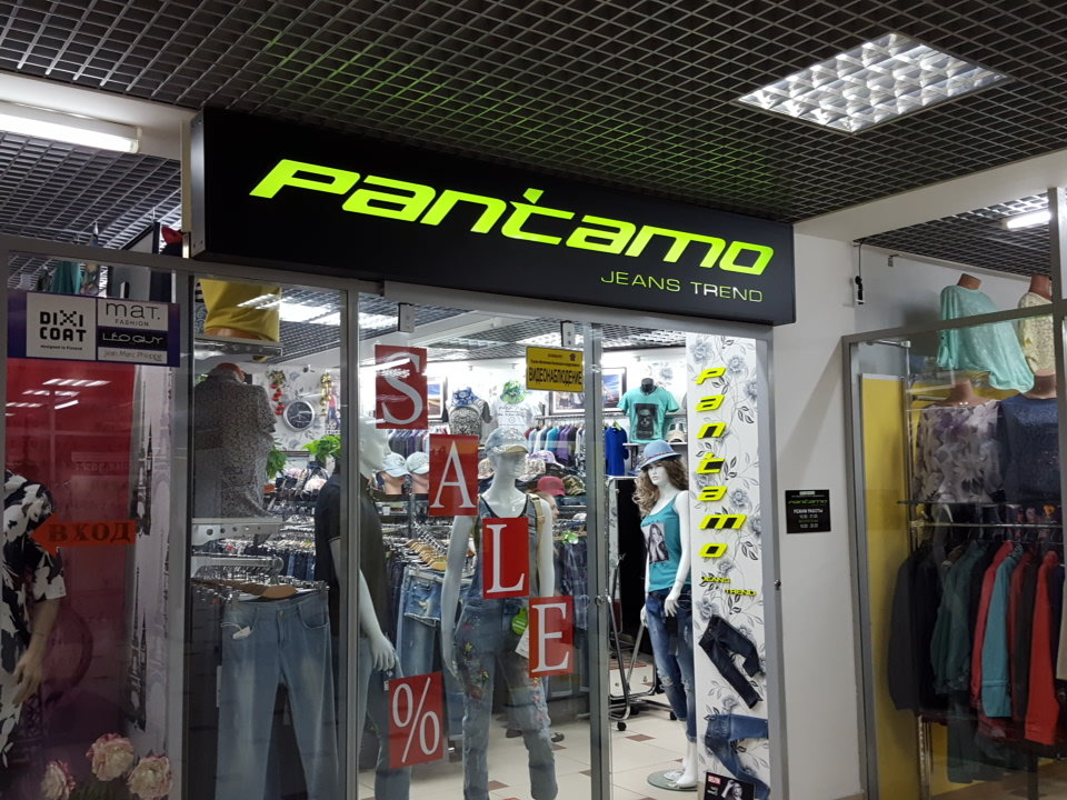 Pantamo Jeans | Москва, ул. Героев Панфиловцев, 1А, Москва