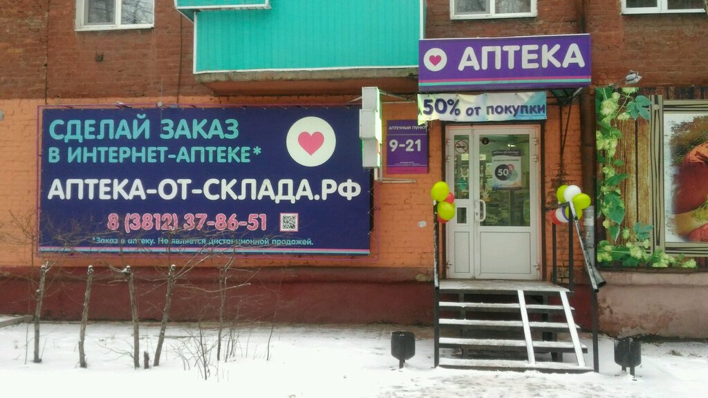 Аптека от склада | Омск, ул. 22-го Партсъезда, 5, Омск