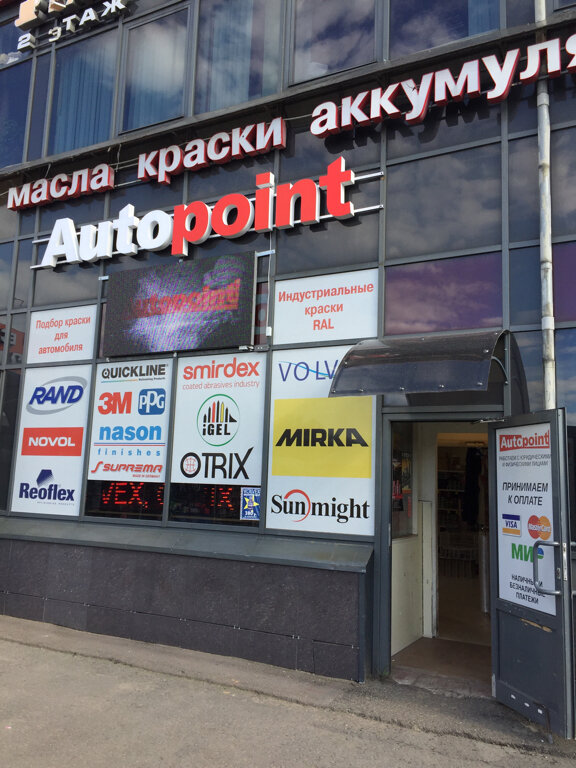 Autopoint | Санкт-Петербург, ул. Фучика, 19, Санкт-Петербург