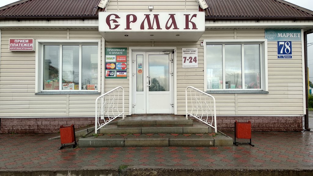 Ермак | Новосибирск, ул. Ермака, 78, Барабинск