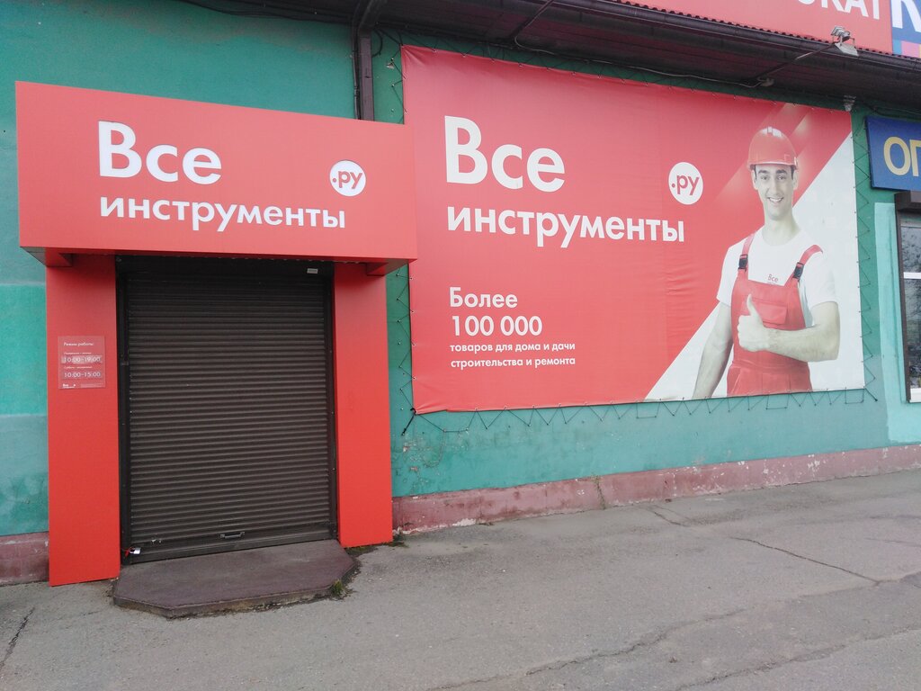 Всеинструменты.ру | Иркутск, Трактовая ул., 18/15, Иркутск