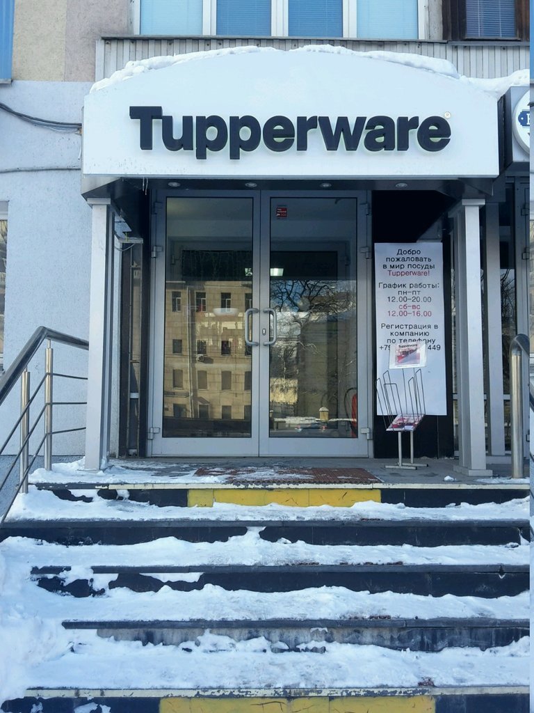 Tupperware | Москва, ул. Большая Якиманка, 32, Москва