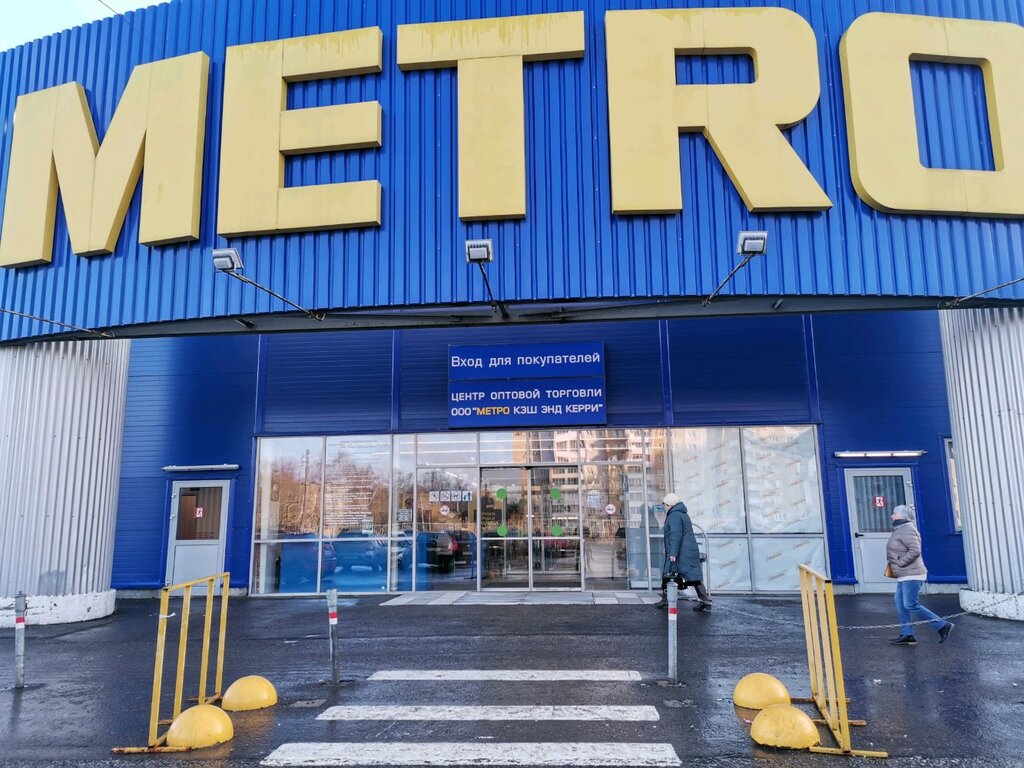 Metro Cash&Carry | Тверь, ул. Склизкова, 122, Тверь