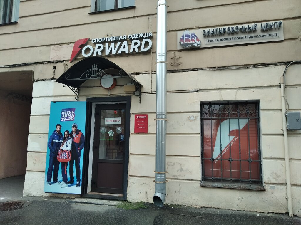 Forward | Санкт-Петербург, ул. Декабристов, 35, Санкт-Петербург