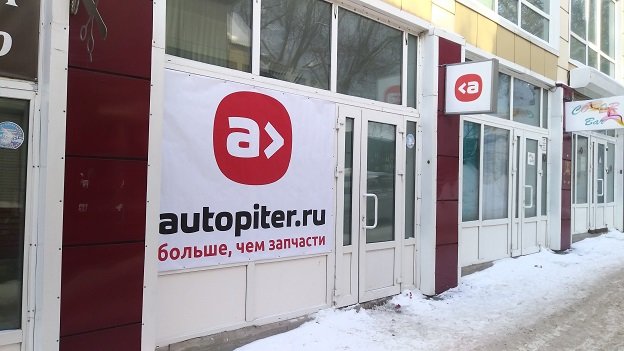 Автопитер | Томск, Карповский пер., 26, Томск