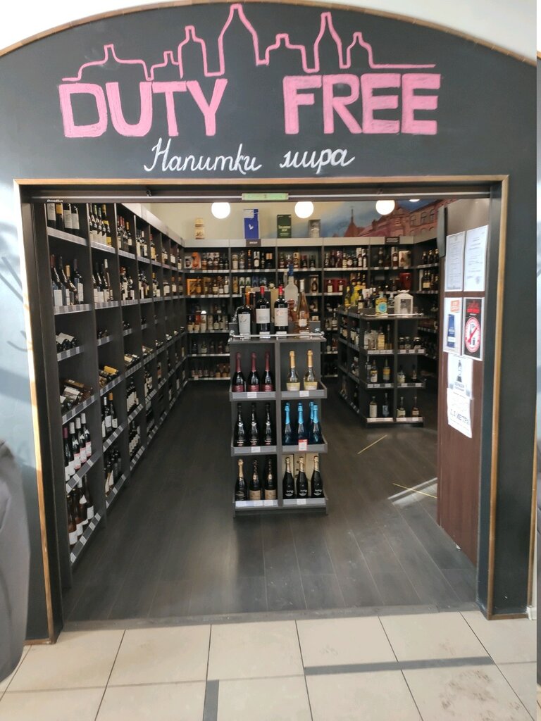 Duty free | Тюмень, ул. Республики, 49, Тюмень