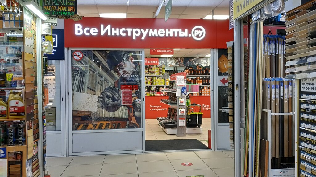 Всеинструменты.ру | Москва, Колодезный пер., 3, Москва